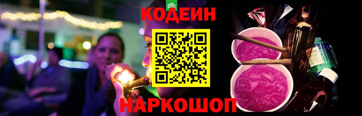 Кодеиновый сироп Lean Purple Drank Орехово-Зуево