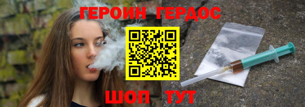 Героин VHQ Орехово-Зуево