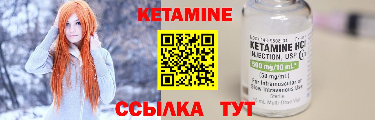 Кетамин VHQ Орехово-Зуево